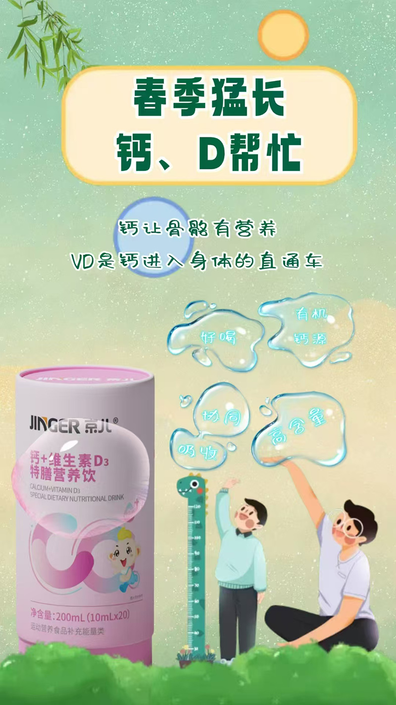 京兒鈣+維生素D3特膳營(yíng)養(yǎng)飲.jpg 京兒鈣+維生素D3特膳營(yíng)養(yǎng)飲.jpg
