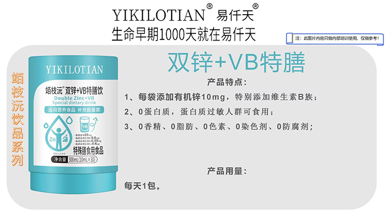 易仟天竡枝沅系列特膳雙鋅+VB飲液01.jpg