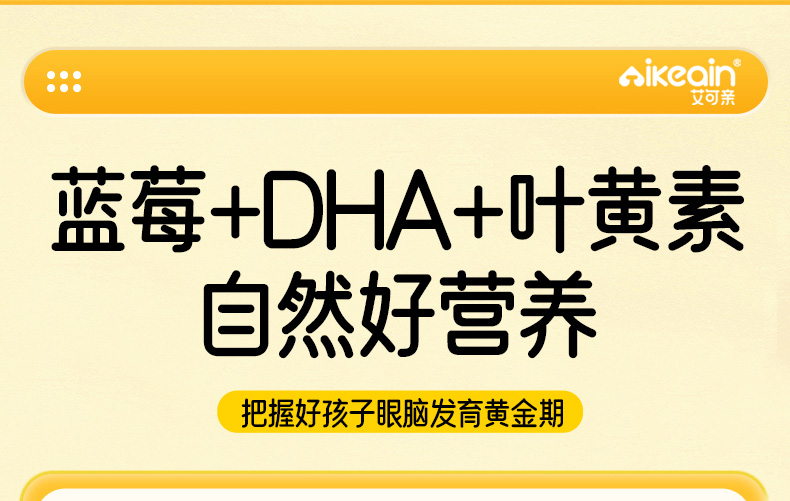 藍(lán)莓DHA葉黃素酯詳情_(kāi)05.jpg