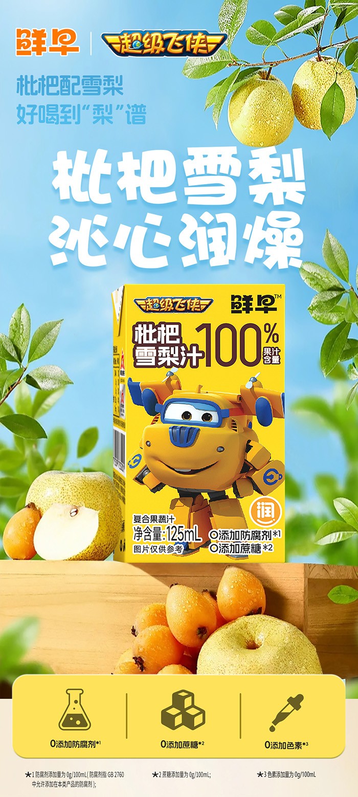 125ml-超飛枇杷雪梨汁-詳情頁(yè)_01.jpg