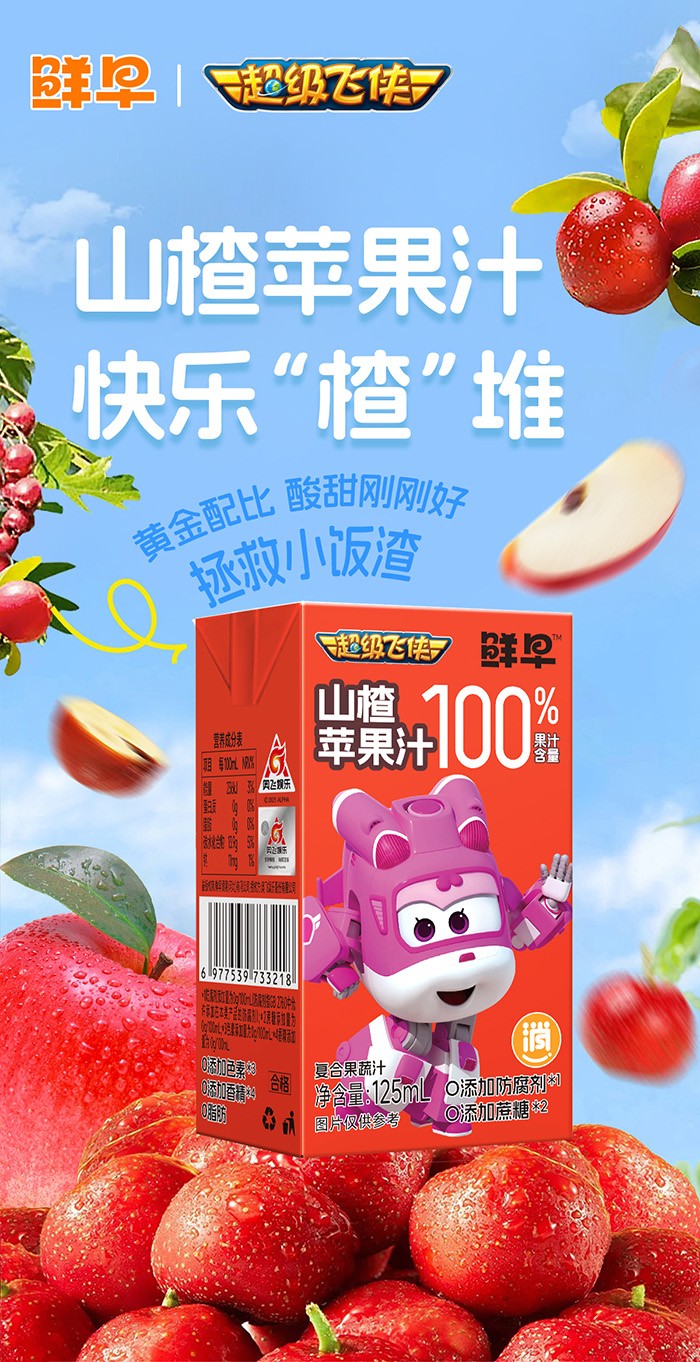 125ml-超飛山楂蘋果_01.jpg