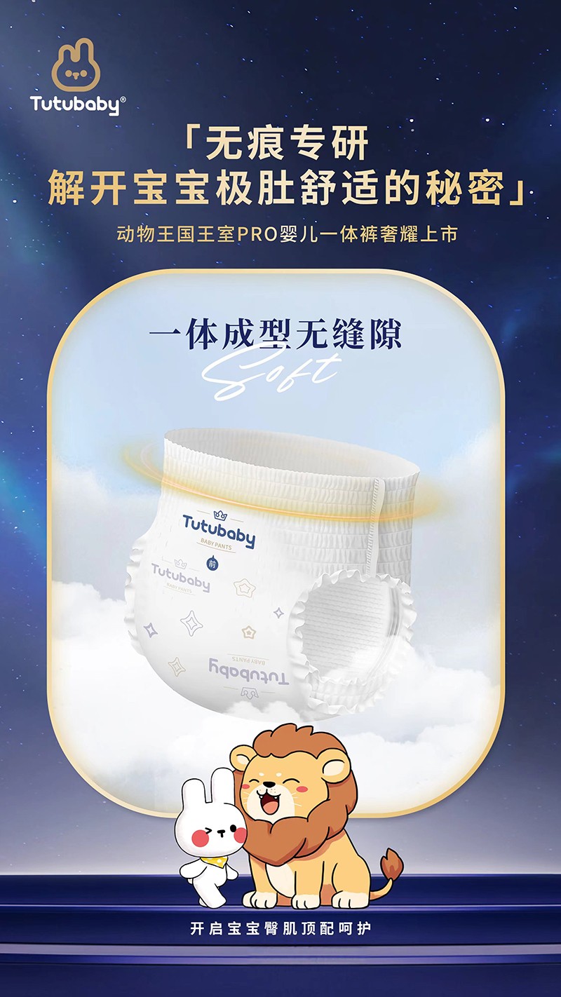 Tutubaby動(dòng)物王國(guó)王室PRO系列紙尿褲04.jpg
