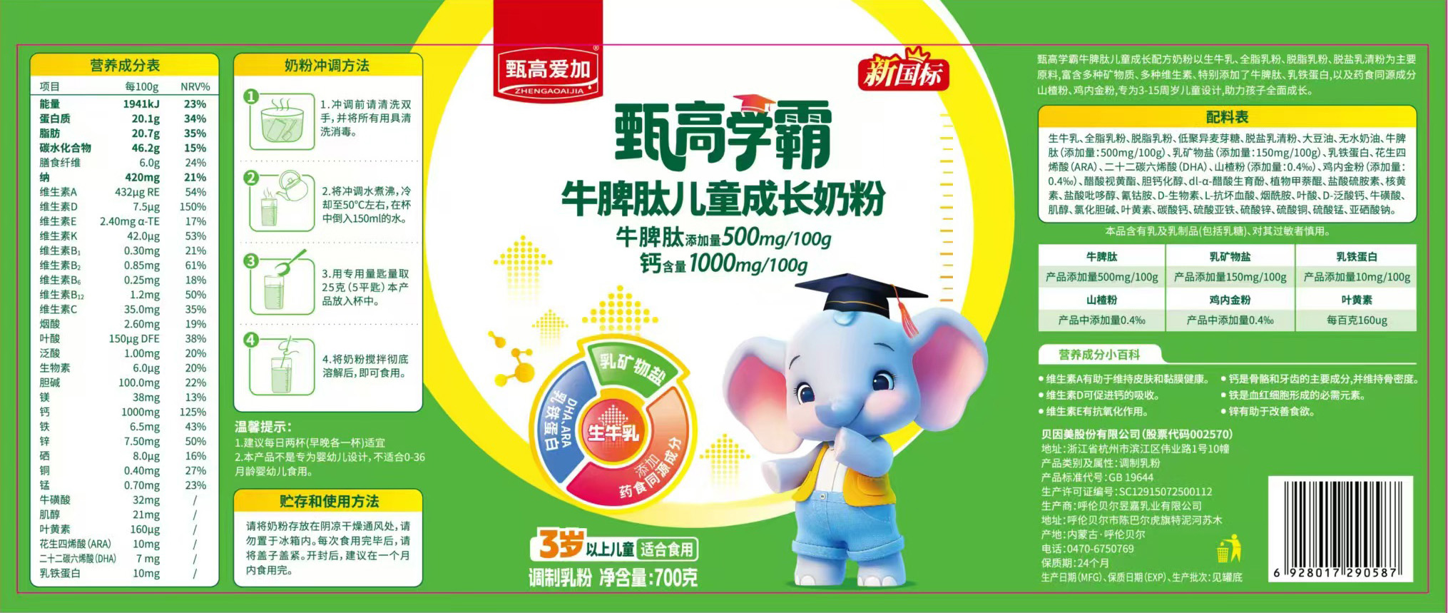 甄高愛(ài)加甄高學(xué)霸牛脾肽兒童成長(zhǎng)奶粉01.jpg 甄高愛(ài)加甄高學(xué)霸牛脾肽兒童成長(zhǎng)奶粉01.jpg