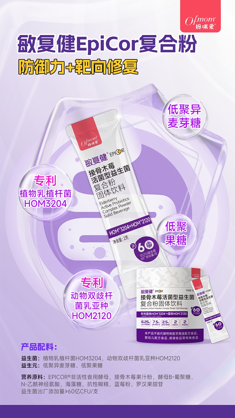 媽咪愛敏復(fù)健接骨木莓活菌型益生菌6