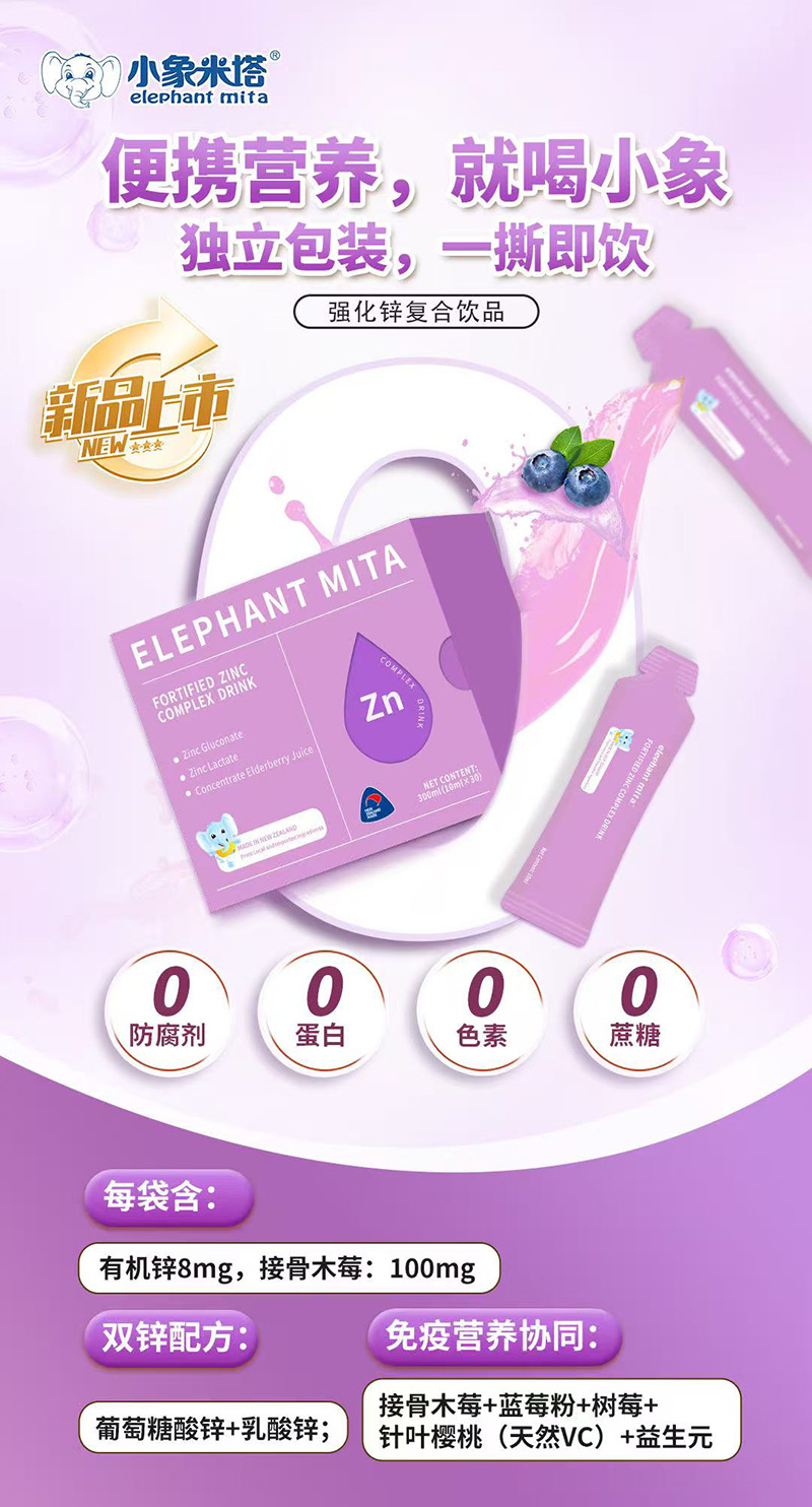 小象米塔強化鋅復(fù)合飲品1.jpg