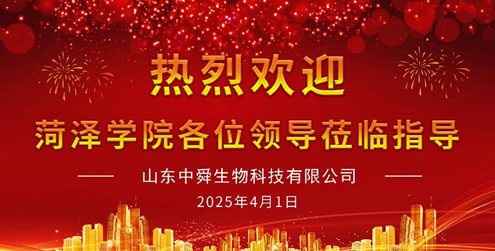菏澤學院藥學院領(lǐng)導蒞臨中舜生物考察指導.jpg 菏澤學院藥學院領(lǐng)導蒞臨中舜生物考察指導.jpg
