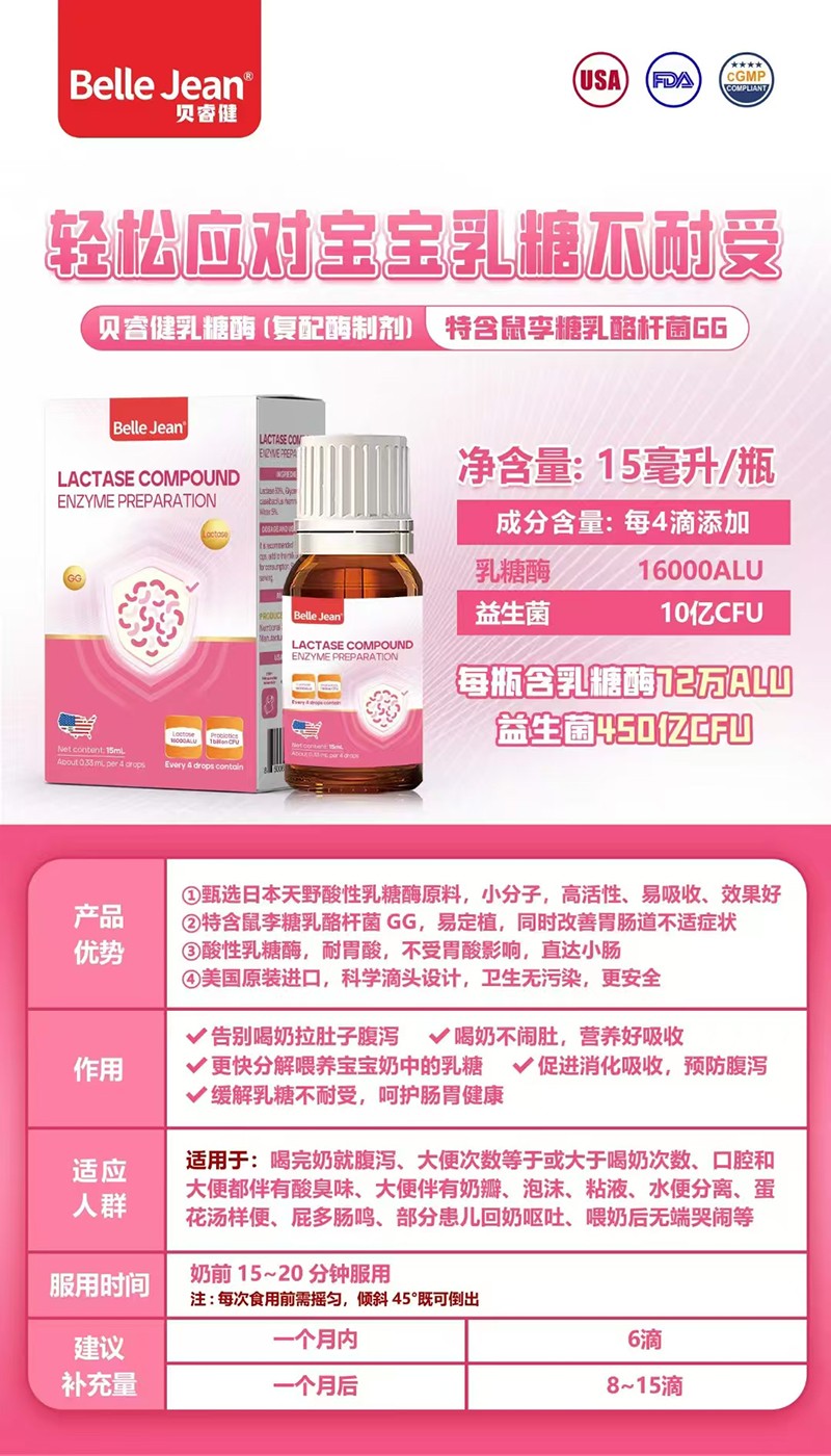 貝睿健乳糖酶(復配酶制劑)03.jpg