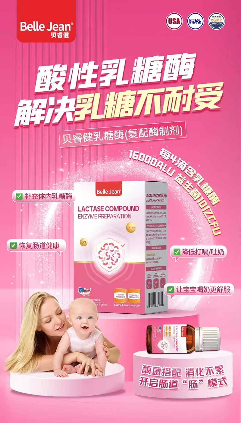 貝睿健乳糖酶(復配酶制劑)02.jpg