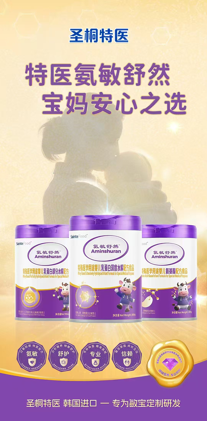 氨敏舒然特殊醫(yī)學用途嬰兒乳蛋白深度水解配方食品.jpg 氨敏舒然特殊醫(yī)學用途嬰兒乳蛋白深度水解配方食品.jpg