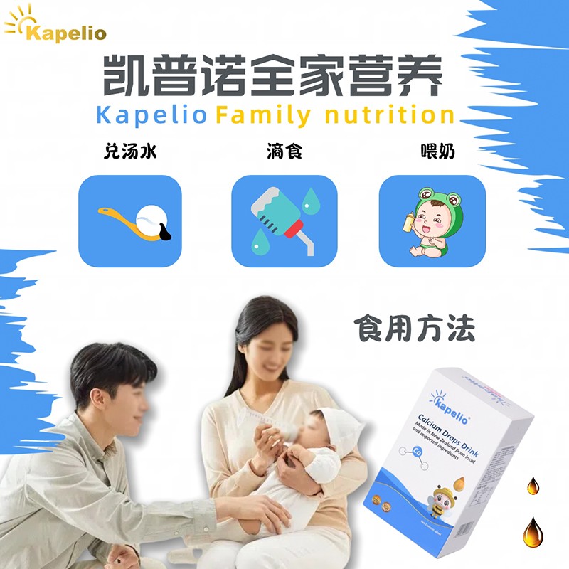 凱普諾鈣濃縮滴液飲品4.jpg