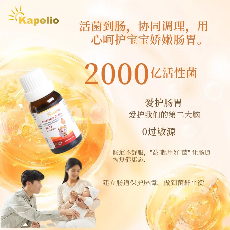 凱普諾Bb-12+羅伊氏乳桿菌復合益生菌滴液3.jpg