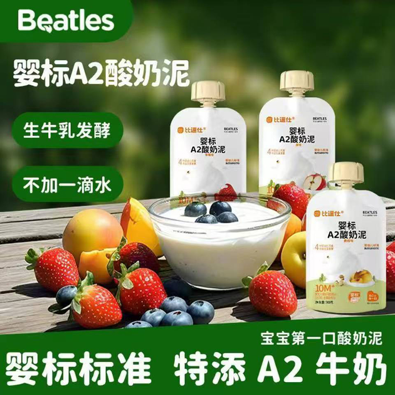 比逗仕嬰標(biāo)A2酸奶泥.jpg 比逗仕嬰標(biāo)A2酸奶泥.jpg