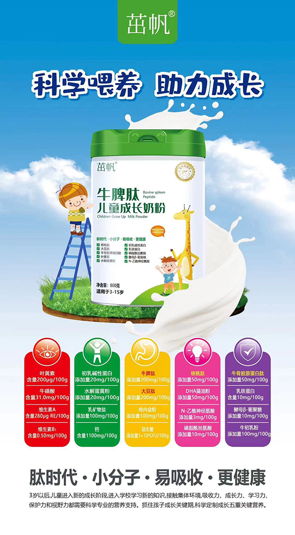茁帆牛脾肽兒童成長奶粉1.jpg 茁帆牛脾肽兒童成長奶粉1.jpg