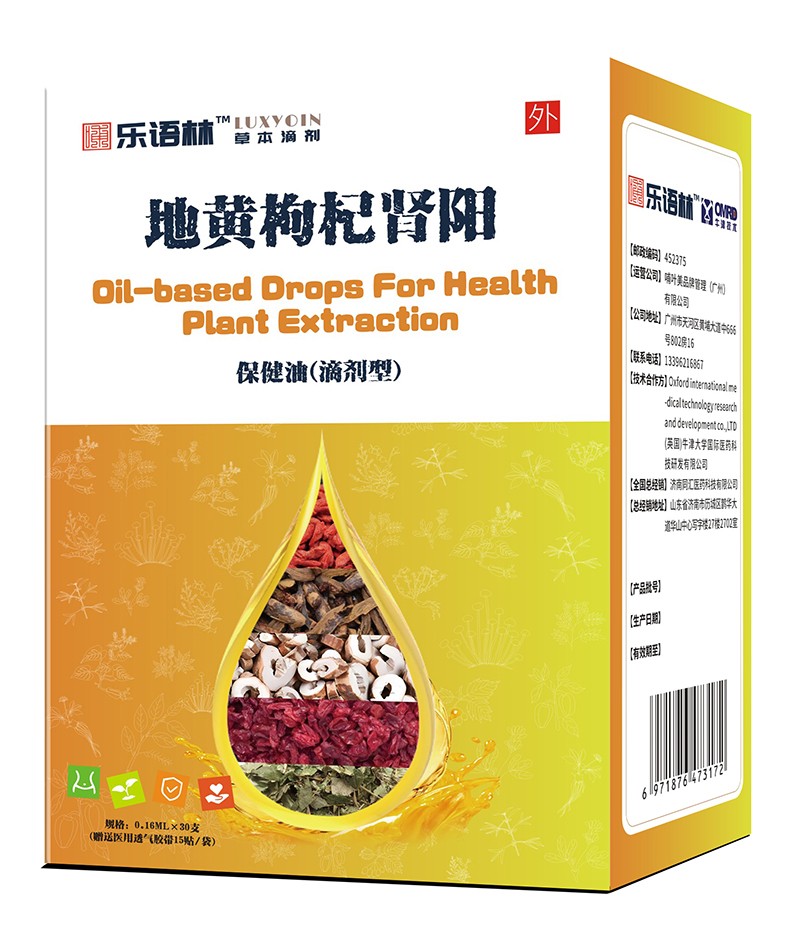 樂(lè)語(yǔ)林地黃枸杞腎陽(yáng)保健油(滴劑型).jpg