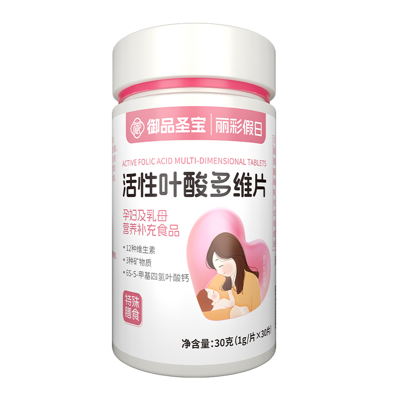 御品圣寶活性葉酸多維片.jpg 御品圣寶活性葉酸多維片.jpg