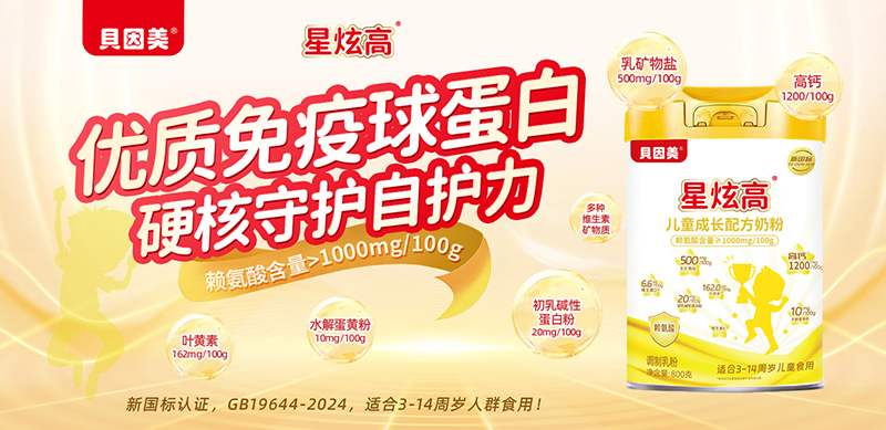 貝因美星炫高兒童成長配方奶粉01.jpg 貝因美星炫高兒童成長配方奶粉01.jpg