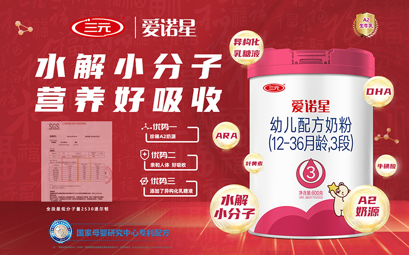 三元愛(ài)諾星幼兒配方奶粉01.jpg 三元愛(ài)諾星幼兒配方奶粉01.jpg