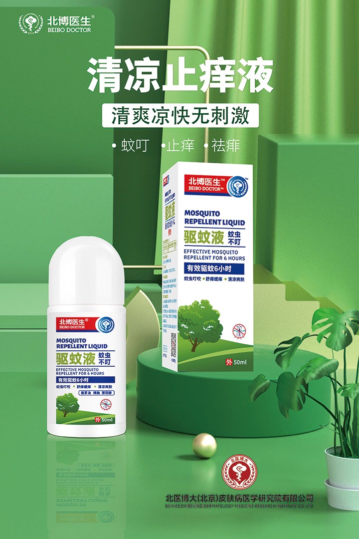 北博醫(yī)生驅(qū)蚊液特點(diǎn) (4).jpg 北博醫(yī)生驅(qū)蚊液特點(diǎn) (4).jpg
