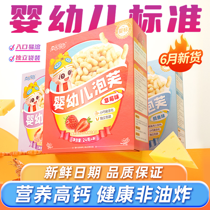 南園國(guó)色嬰幼兒泡芙.jpg 南園國(guó)色嬰幼兒泡芙.jpg