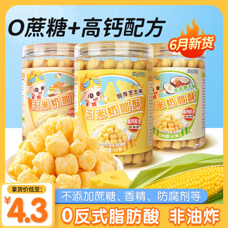 南園國色玉米奶酪酥.jpg 南園國色玉米奶酪酥.jpg