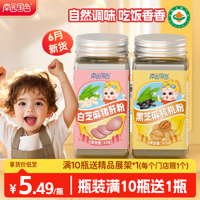 南園國(guó)色芝麻調(diào)味粉.jpg 南園國(guó)色芝麻調(diào)味粉.jpg