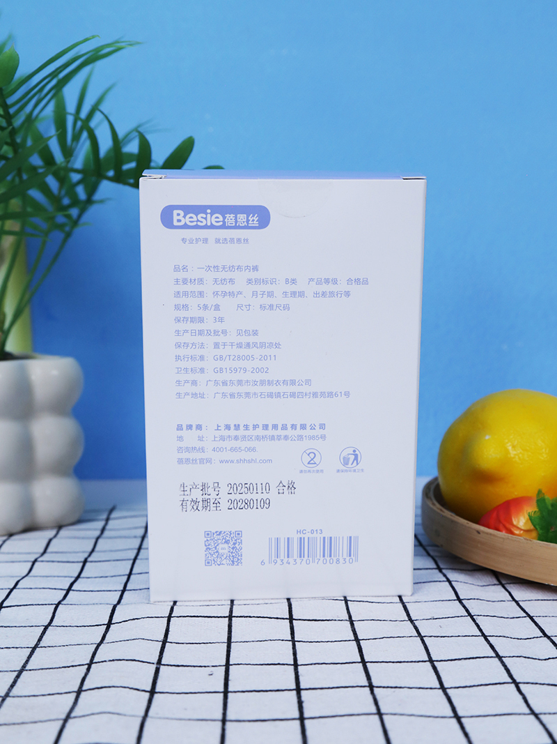 蓓恩絲無(wú)紡布內(nèi)褲(一次性) 背面.jpg 蓓恩絲無(wú)紡布內(nèi)褲(一次性) 背面.jpg