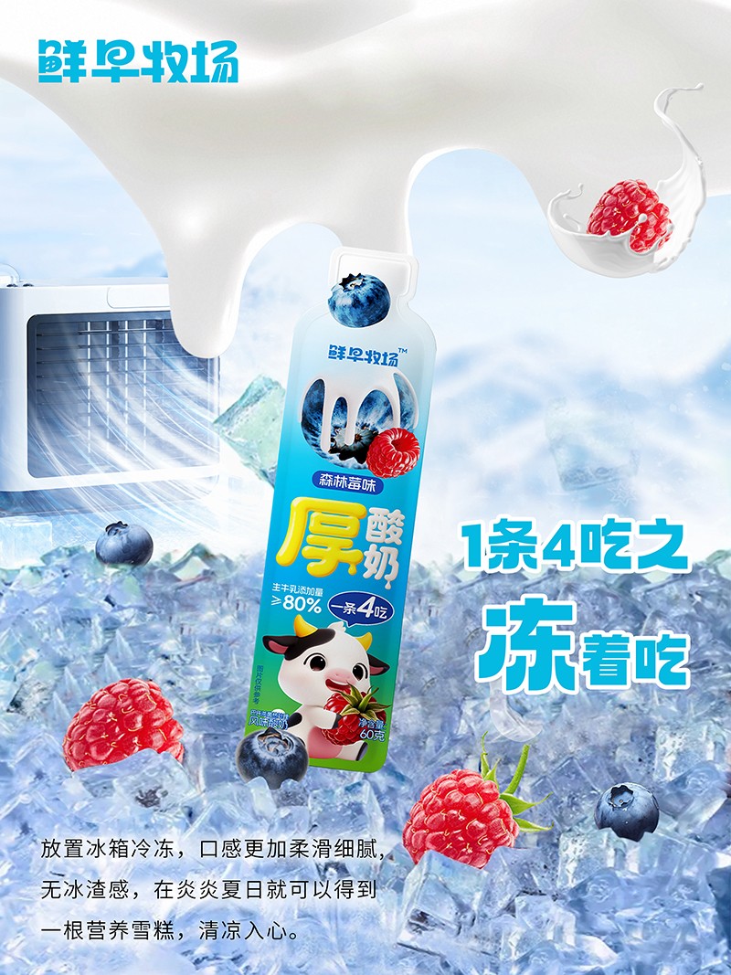 鮮早牧場(chǎng)厚酸奶-森林莓味.jpg