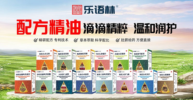 樂語林配方精油系列.jpg 樂語林配方精油系列.jpg