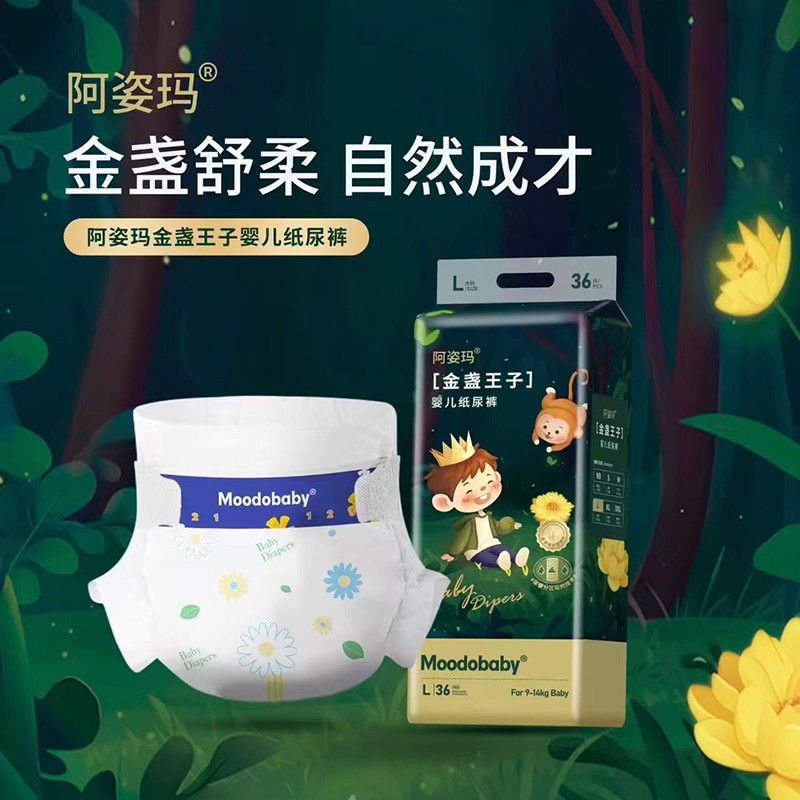 阿姿瑪金盞王子嬰兒紙尿褲系列02.jpg 阿姿瑪金盞王子嬰兒紙尿褲系列02.jpg