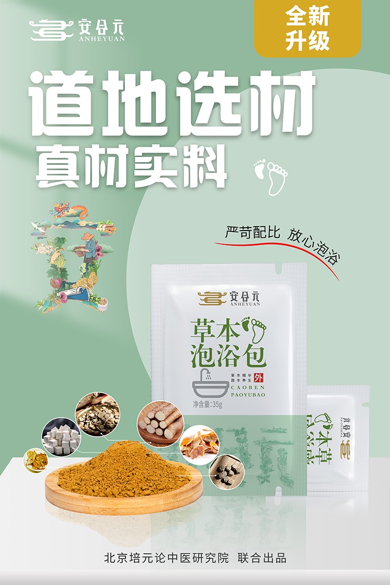 安合元草本泡浴包系列(31個(gè))02.jpg 安合元草本泡浴包系列(31個(gè))02.jpg