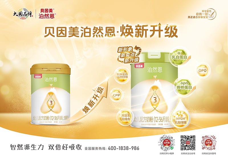 貝因美泊然恩幼兒配方奶粉01.jpg 貝因美泊然恩幼兒配方奶粉01.jpg