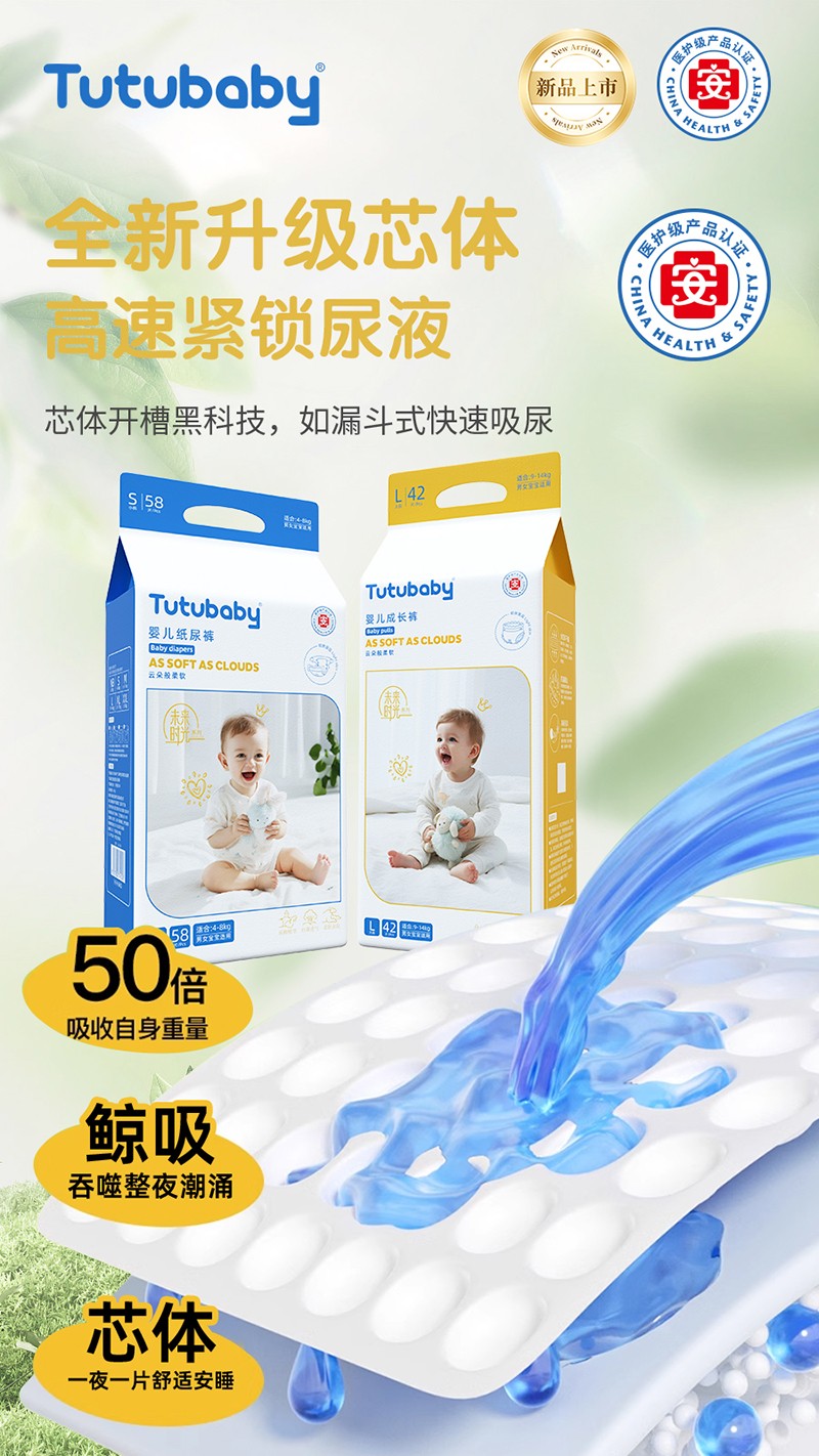 兔小貝未來時(shí)光系列紙尿褲03