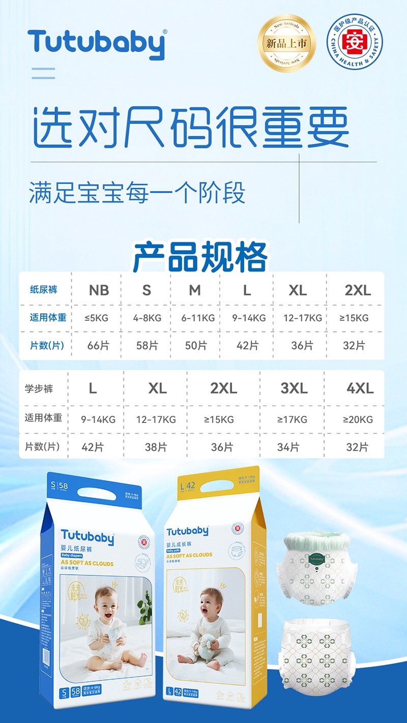 兔小貝未來時(shí)光系列紙尿褲04