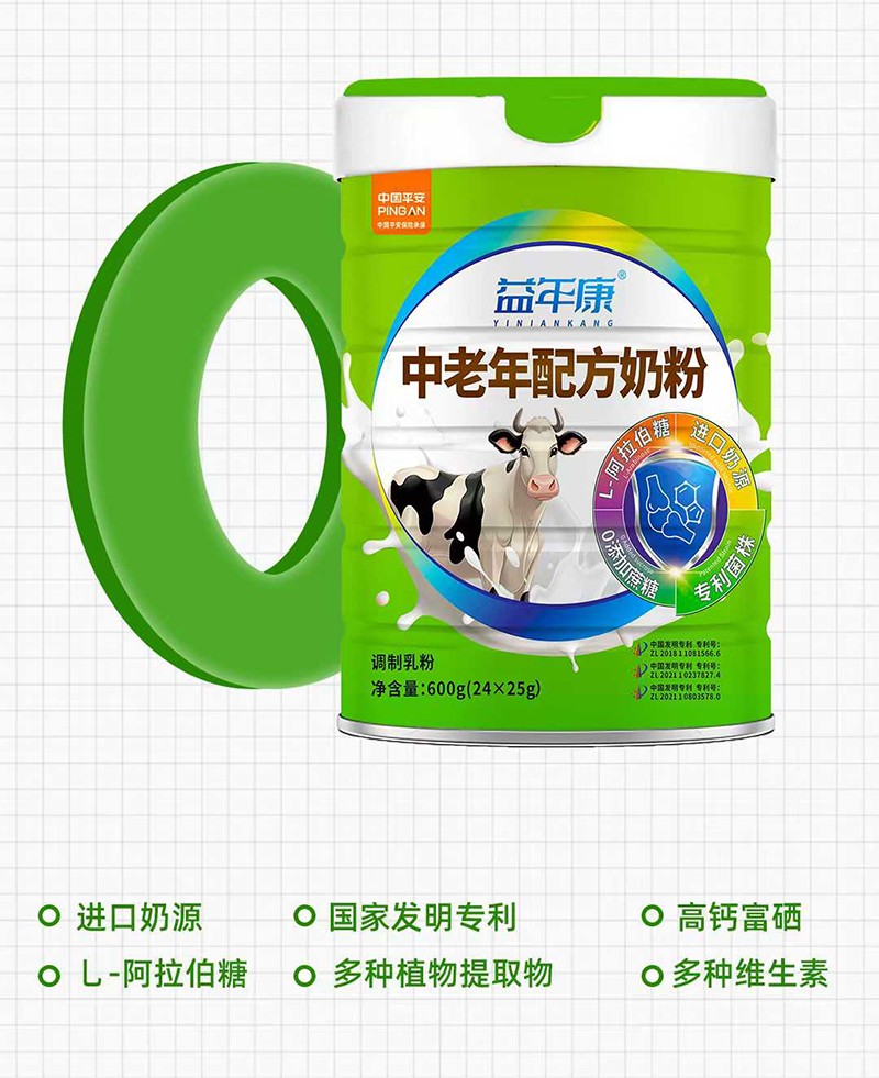 益年康中老年配方奶粉特點(diǎn).jpg