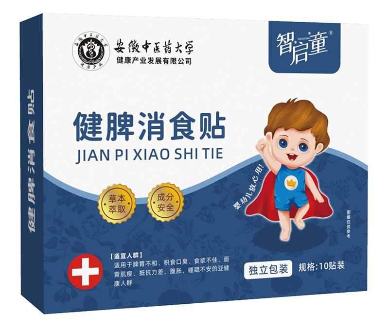 智啟童健脾消食貼.jpg