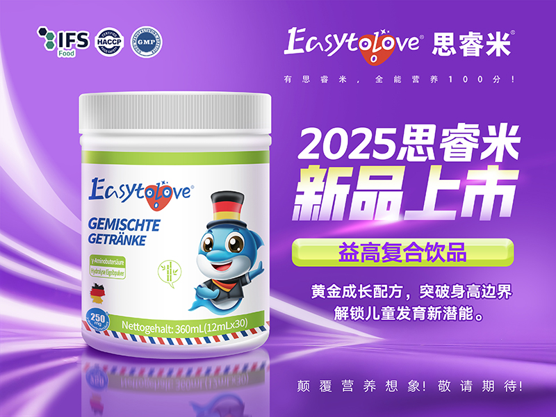 思睿米益高復(fù)合飲品.jpg 思睿米益高復(fù)合飲品.jpg