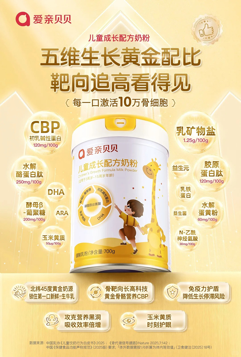 愛(ài)親貝貝兒童成長(zhǎng)配方奶粉.jpg 愛(ài)親貝貝兒童成長(zhǎng)配方奶粉.jpg