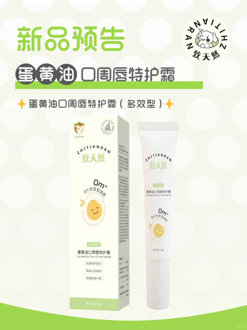 致天然蛋黃油口周唇特護(hù)霜.jpg 致天然蛋黃油口周唇特護(hù)霜.jpg