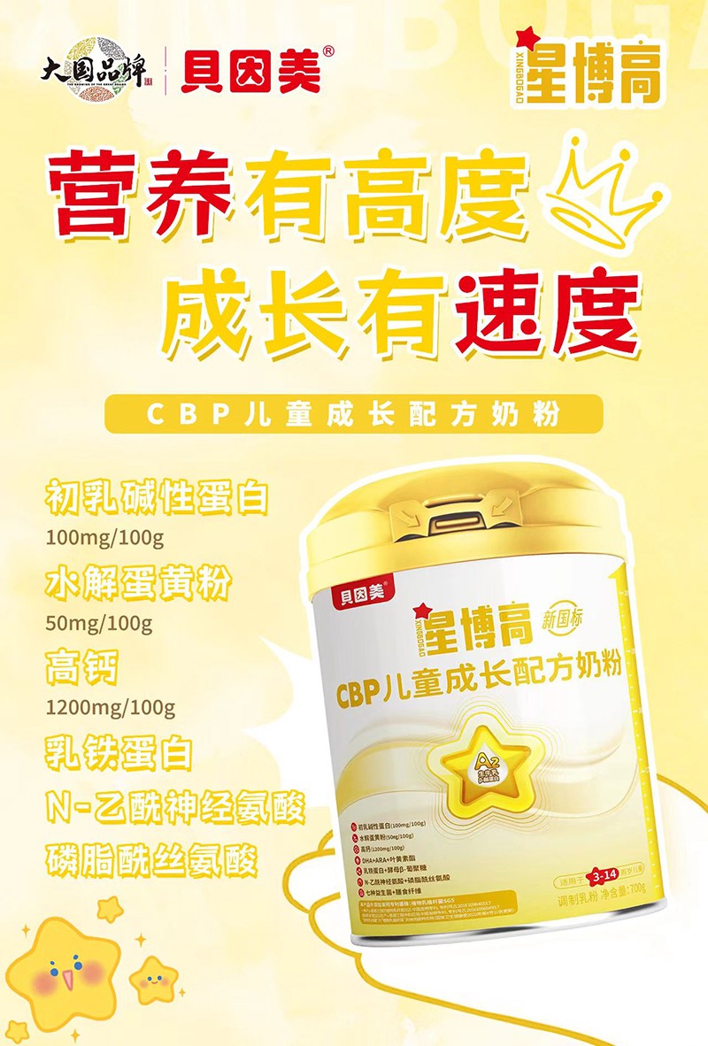 貝因美星博高CBP兒童成長配方奶粉01.jpg 貝因美星博高CBP兒童成長配方奶粉01.jpg