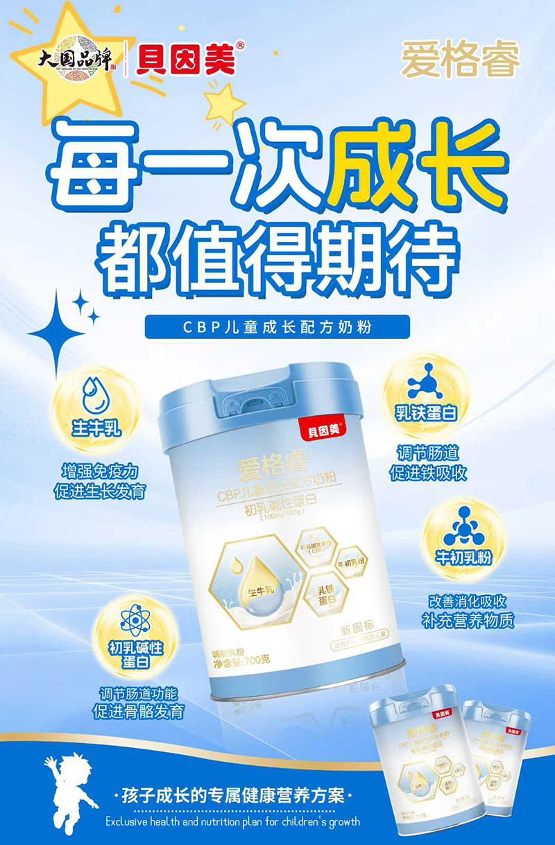 貝因美愛(ài)格睿CBP兒童成長(zhǎng)配方奶粉03.jpg