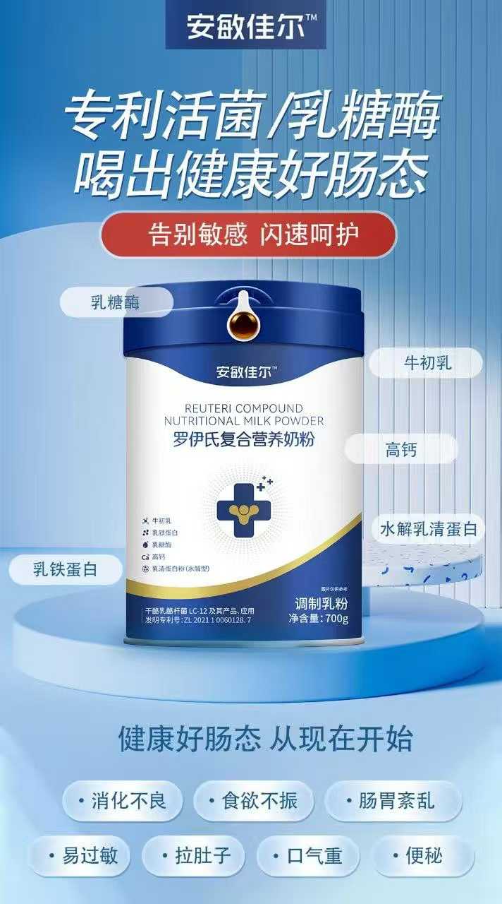 安敏佳爾羅伊氏復合營養(yǎng)奶粉特點.jpg 安敏佳爾羅伊氏復合營養(yǎng)奶粉特點.jpg