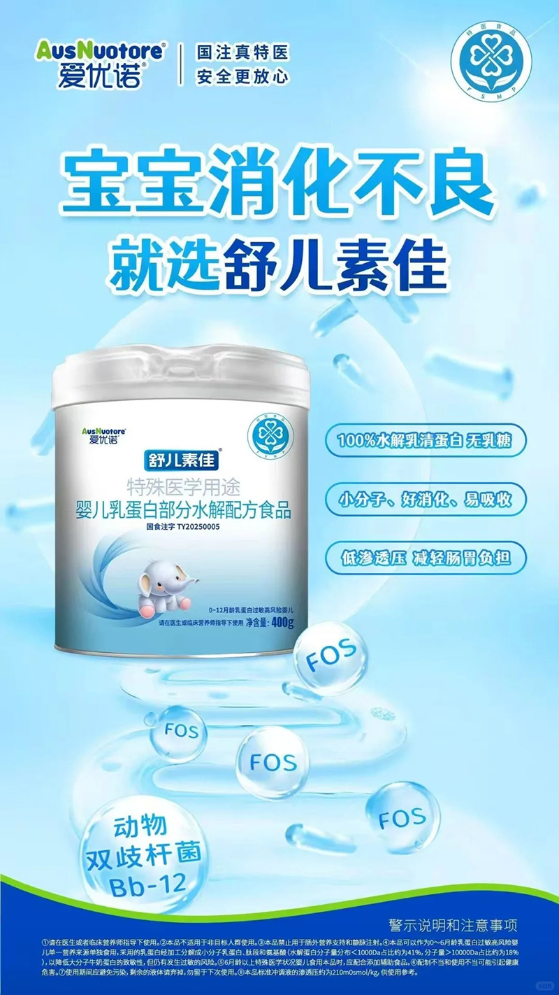 愛優(yōu)諾舒兒素佳特殊醫(yī)學用途嬰兒乳蛋白部分水解配方食品.jpg 愛優(yōu)諾舒兒素佳特殊醫(yī)學用途嬰兒乳蛋白部分水解配方食品.jpg