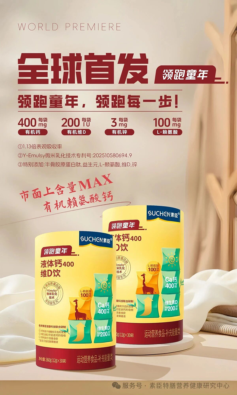 SUCHEN素臣領跑童年®有機賴氨酸液體鈣01.jpg SUCHEN素臣領跑童年®有機賴氨酸液體鈣01.jpg