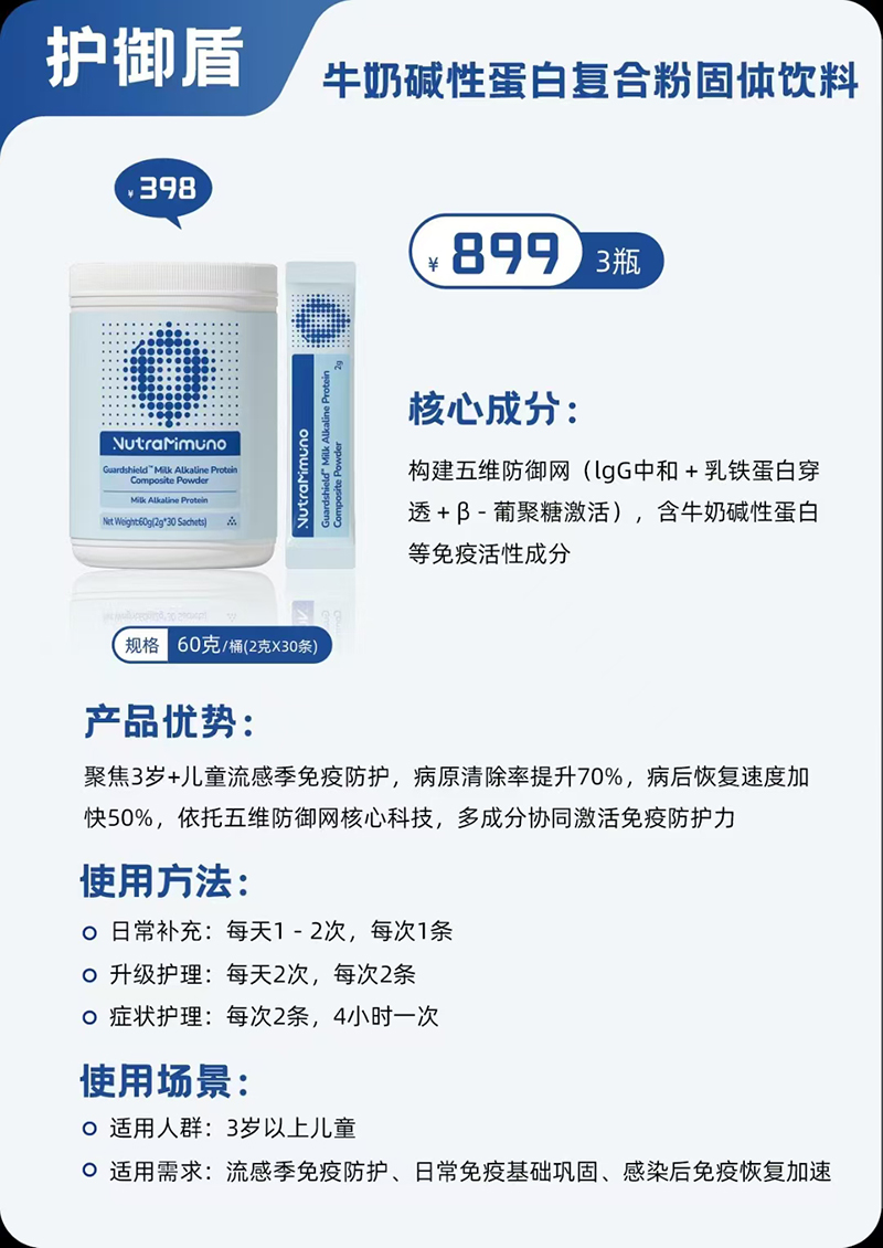 益免樂(lè)護(hù)御盾牛奶堿性蛋白復(fù)合粉固體飲料.jpg 益免樂(lè)護(hù)御盾牛奶堿性蛋白復(fù)合粉固體飲料.jpg