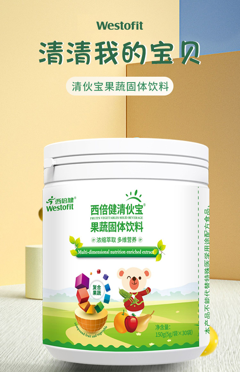 西倍健清伙寶果蔬固體飲料.jpg 西倍健清伙寶果蔬固體飲料.jpg