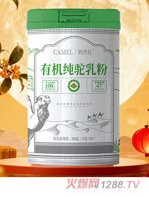 奶營佳有機純駝乳粉海報02 - 副本.jpg