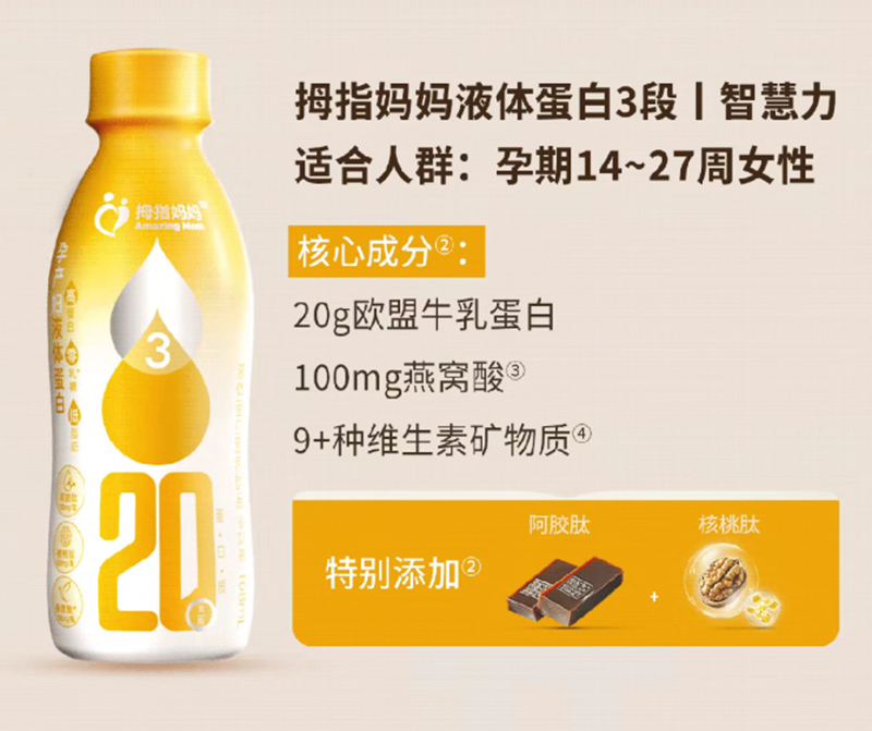 拇指媽媽孕產婦液體蛋白3段.png 拇指媽媽孕產婦液體蛋白3段.png