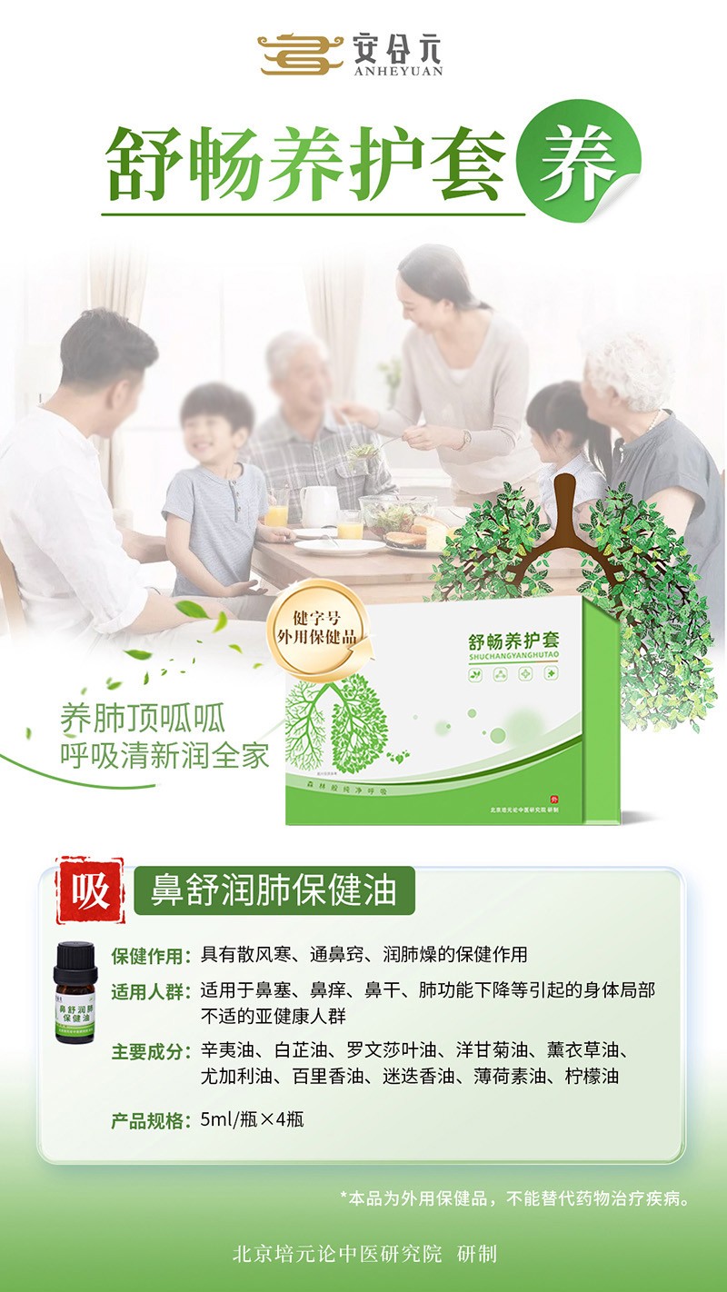 安合元舒暢養(yǎng)護(hù)套 養(yǎng)-成分.jpg