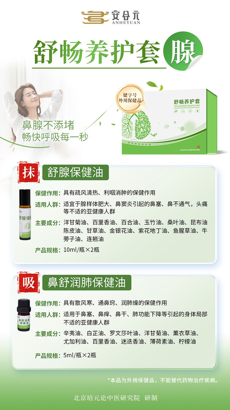 安合元安合元舒暢養(yǎng)護(hù)套 腺-成分.jpg