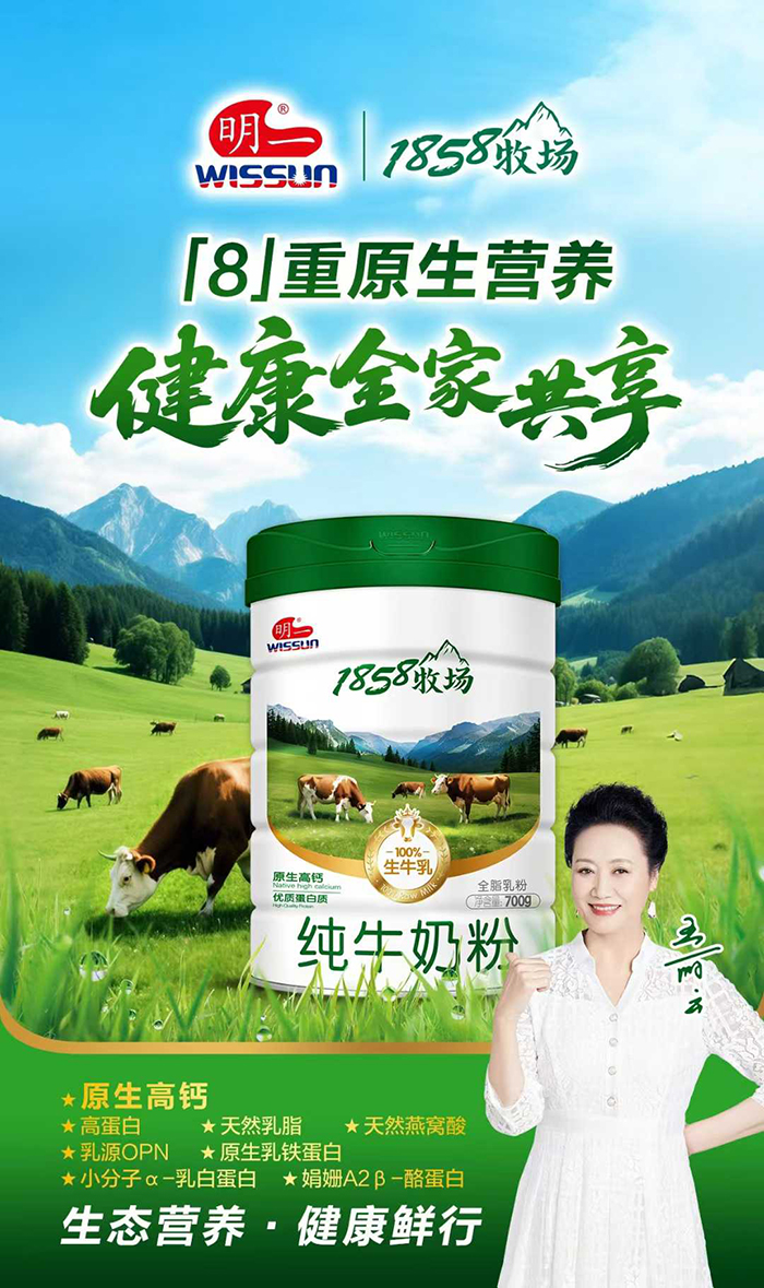 明一1858牧場純牛奶粉.jpg 明一1858牧場純牛奶粉.jpg